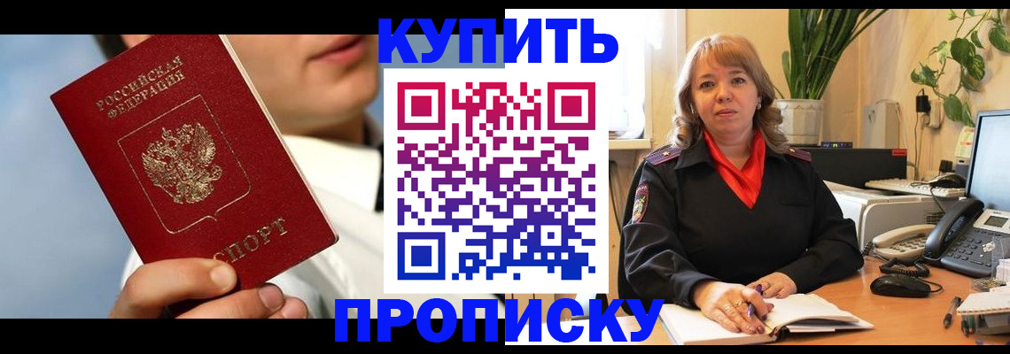 временная регистрация 2025 в Зеленогорске