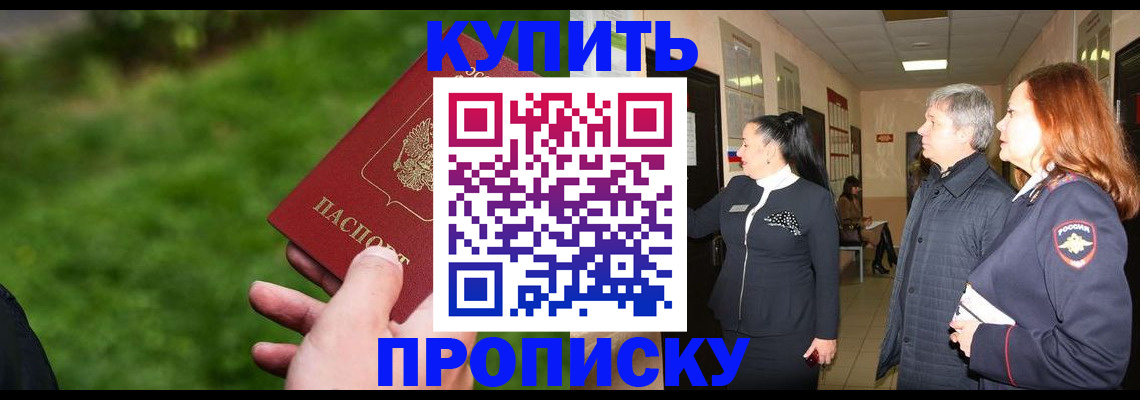 регистрация в Зеленогорске