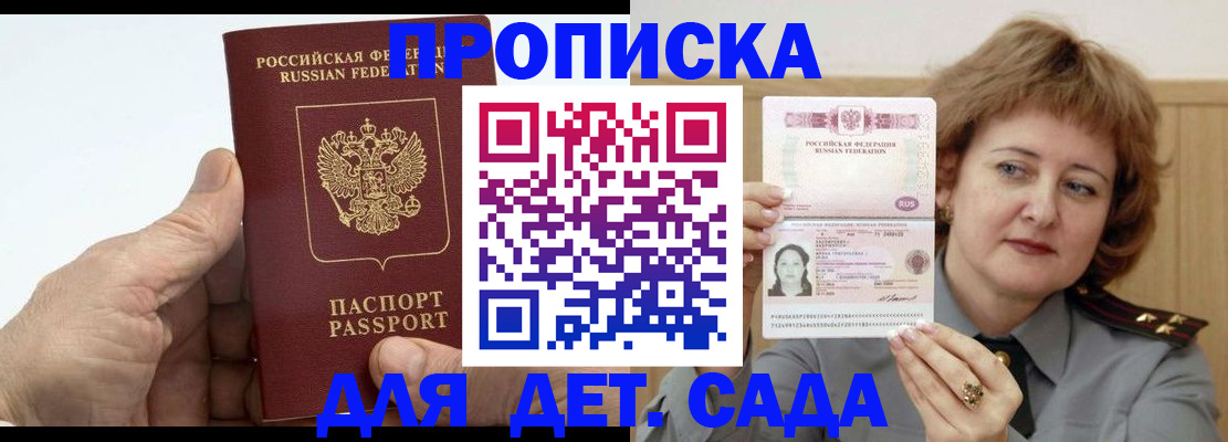 прописка гарантия в Зеленогорске