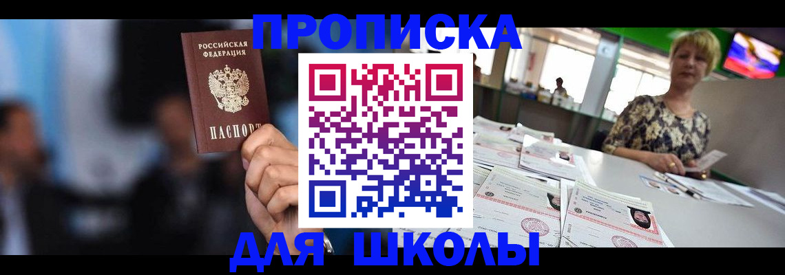 временная регистрация для всех в Зеленогорске