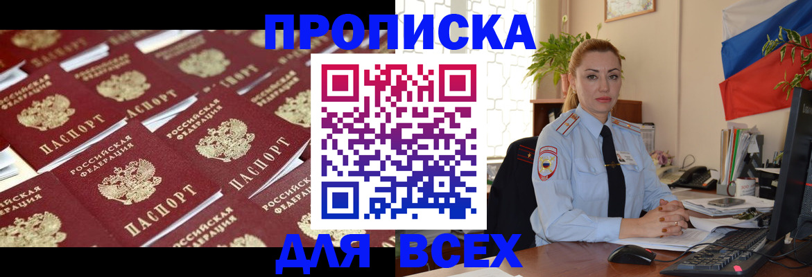 купить прописку в Зеленогорске