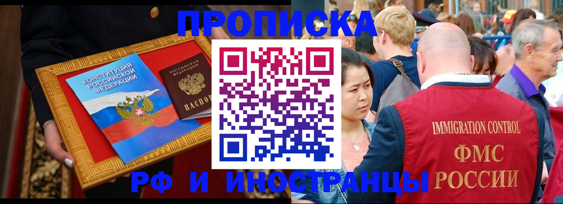 временная прописка в Зеленогорске