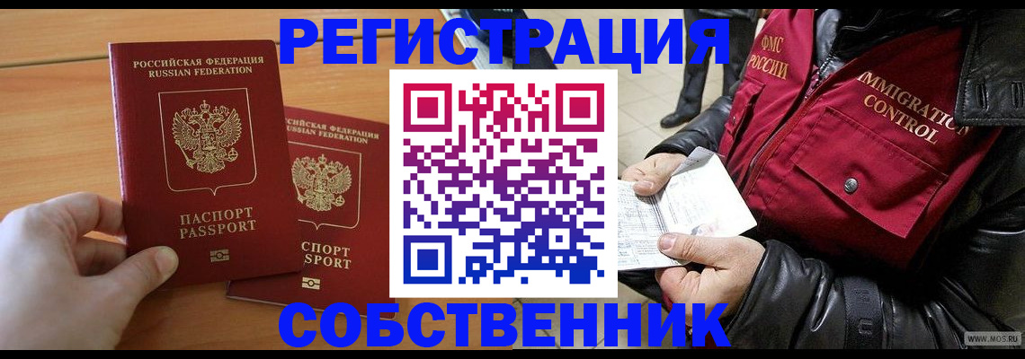 миграционный учет в Зеленогорске