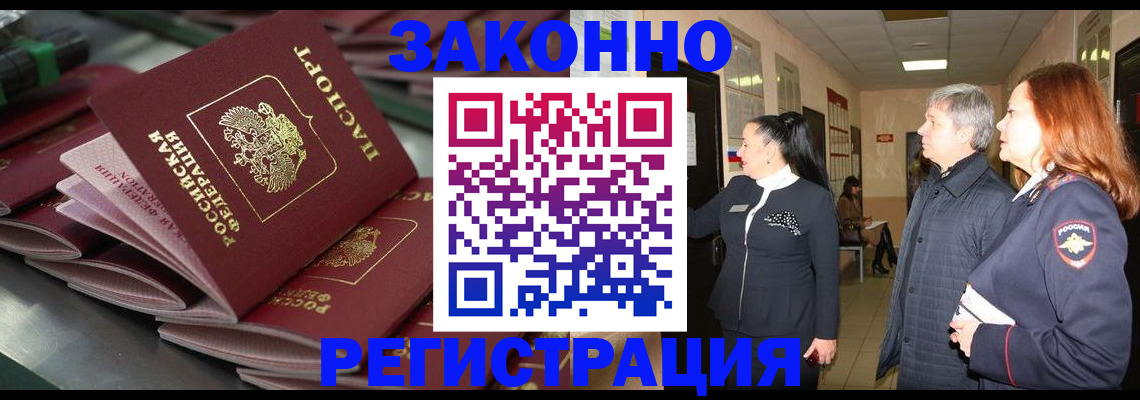 прописка для работы в Зеленогорске